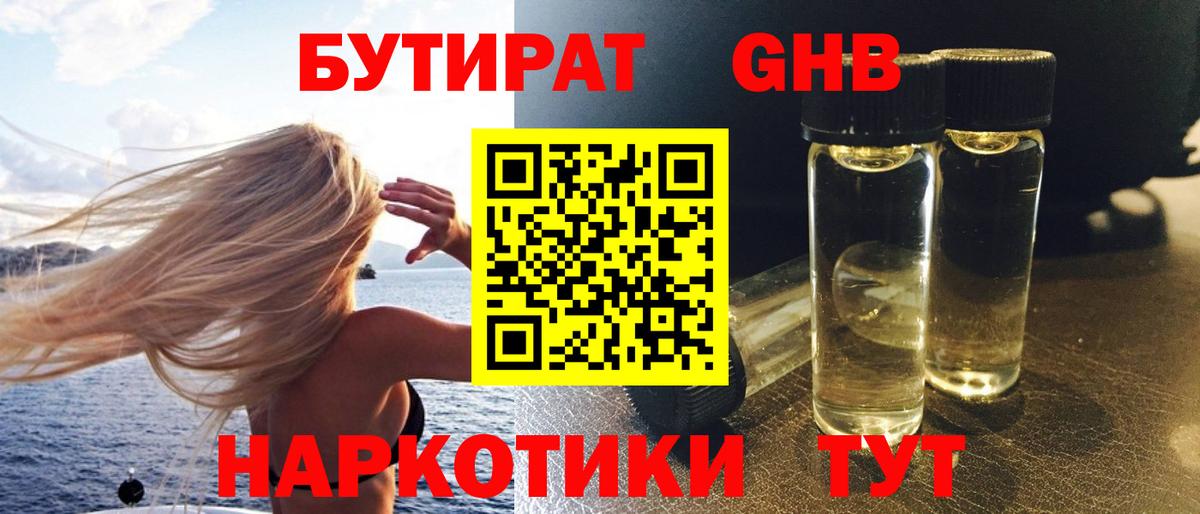 Бутират жидкий экстази Сухой Лог