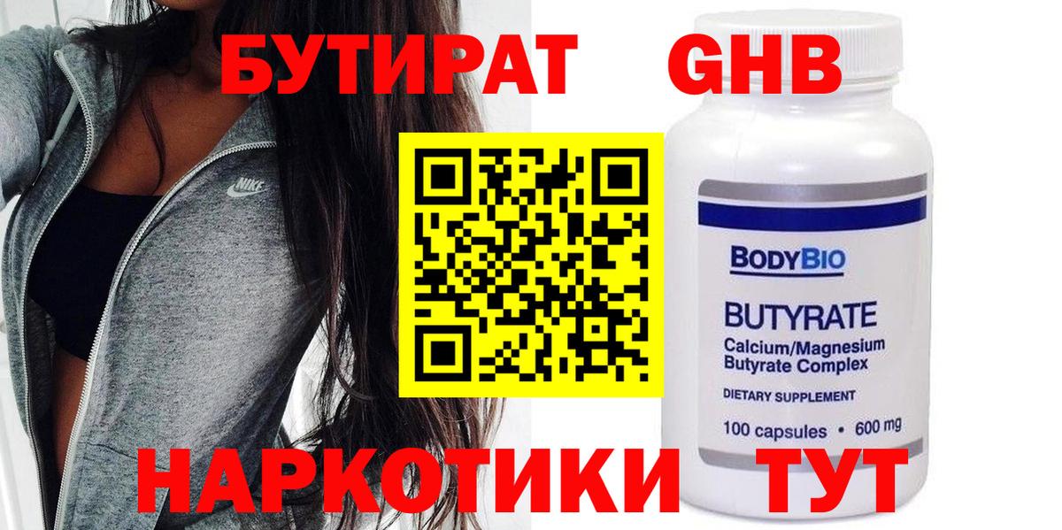 БУТИРАТ  Бутират бутандиол  Вход с VPN  Сухой Лог 
