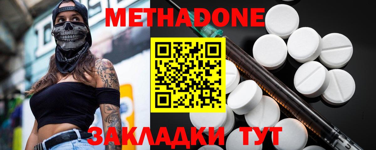 МЕТАДОН кристалл Сухой Лог